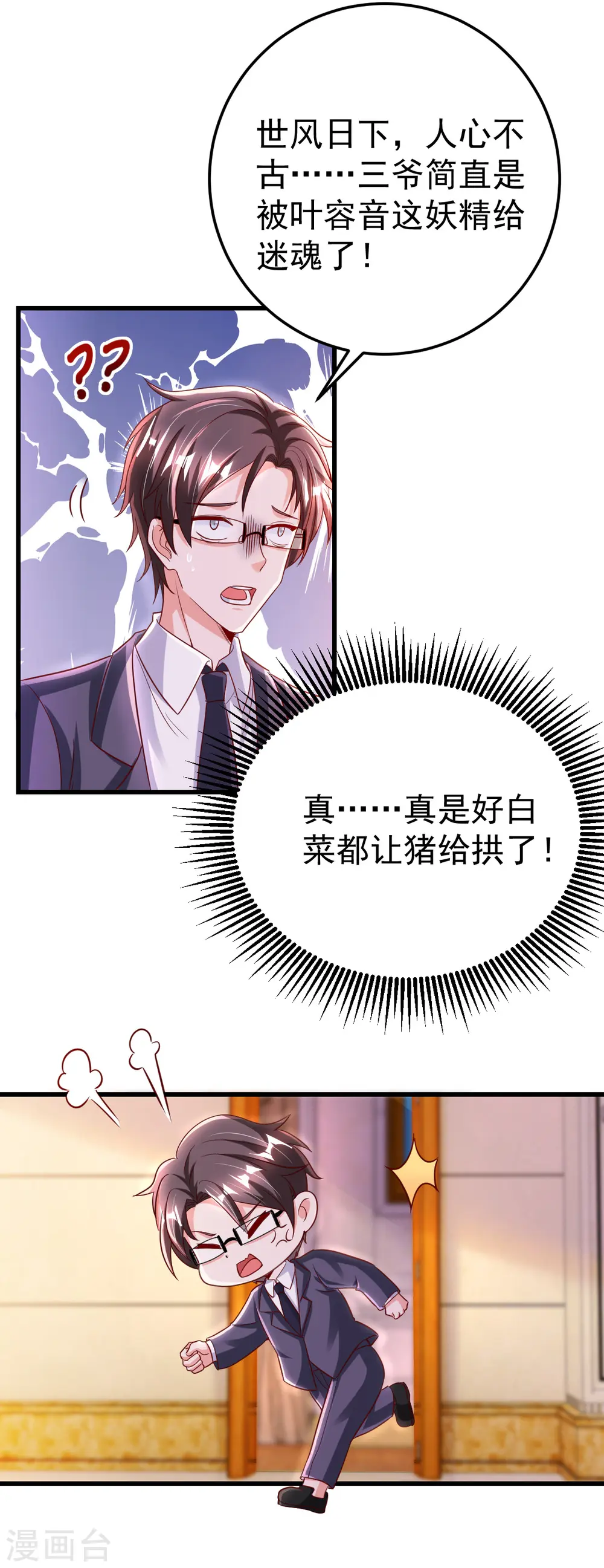 第24话 林堂吃瘪10