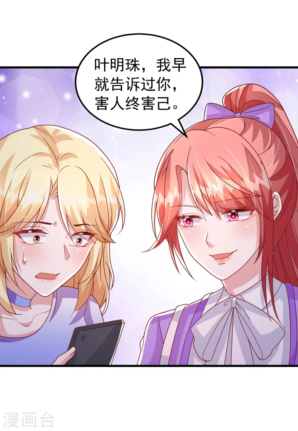 第120话 你们真的清白吗？24