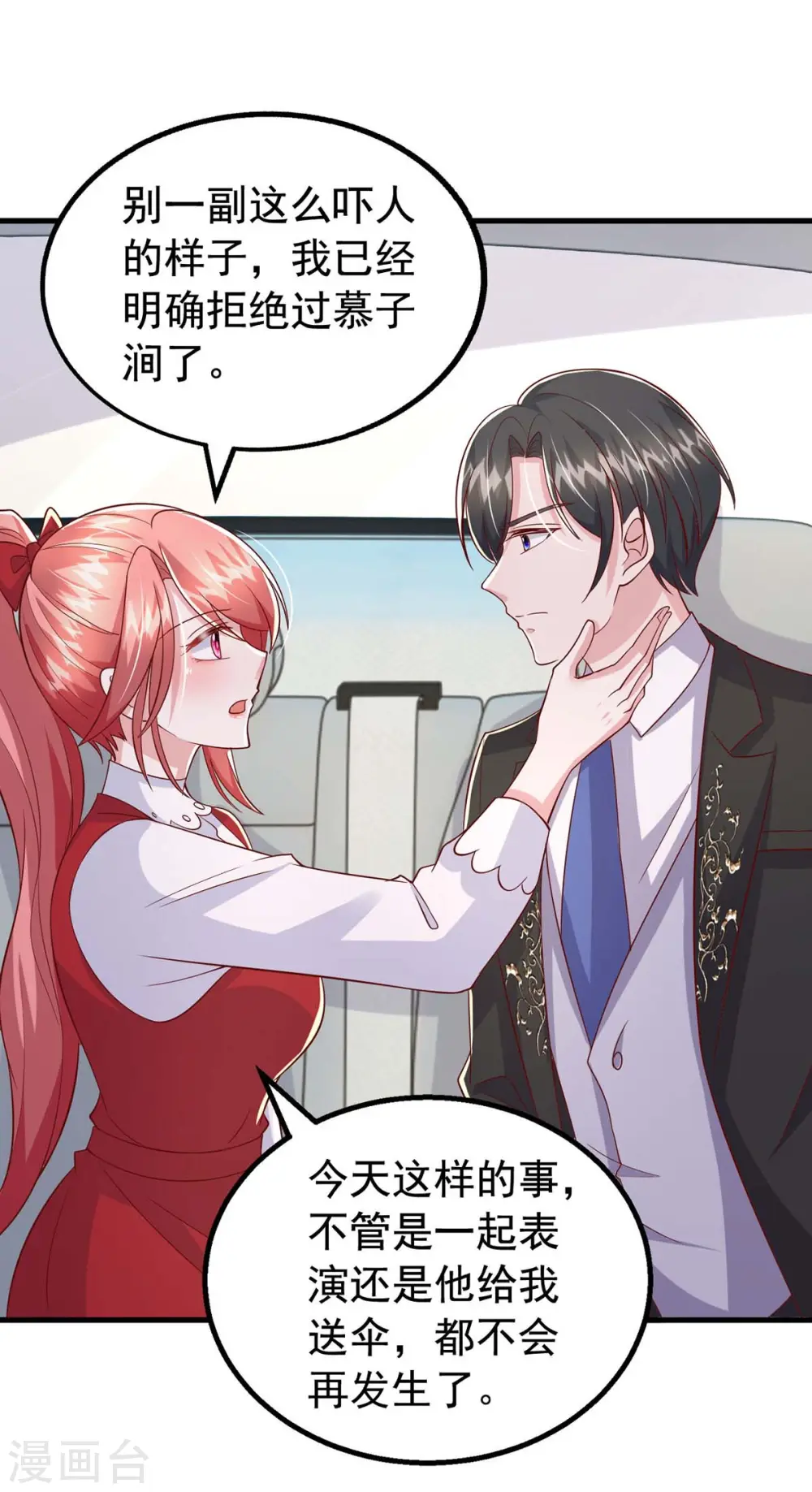 第100话 我爱你，傅镜司17