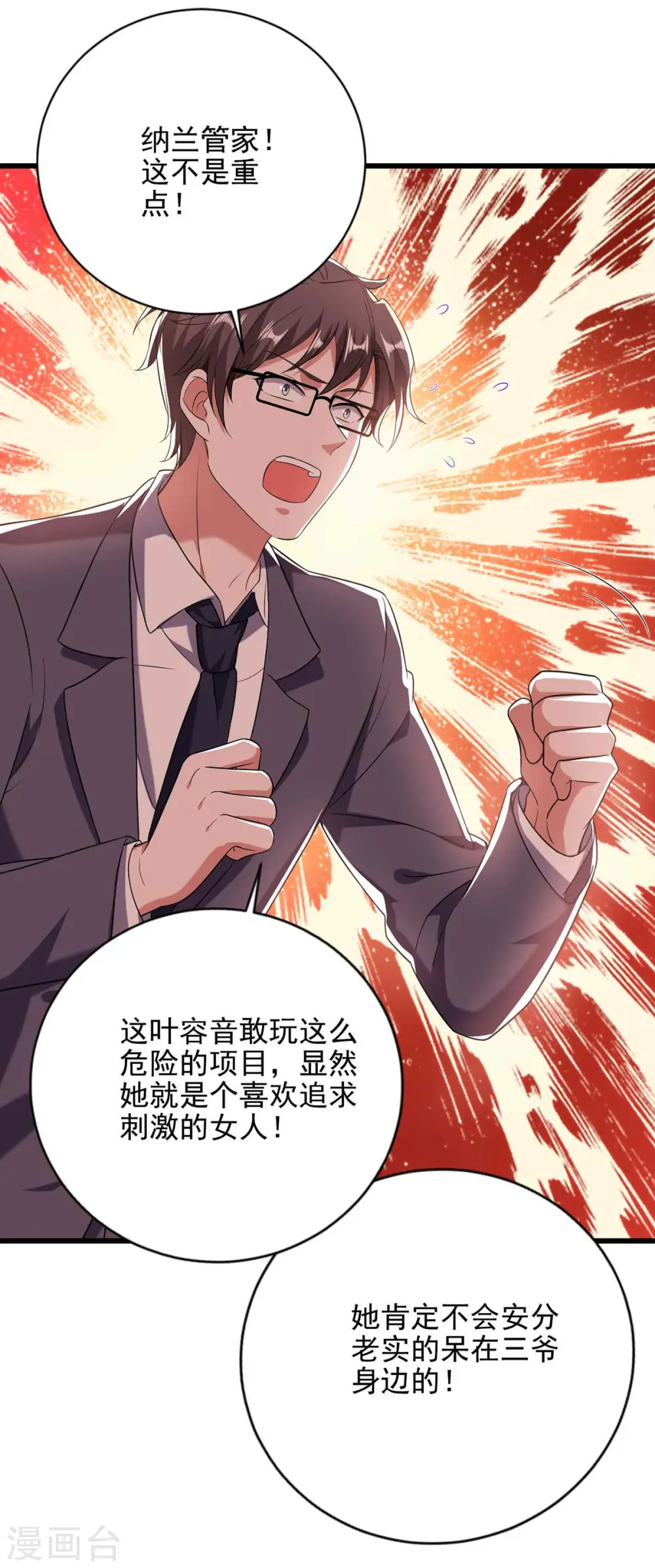 第40话 暴风雨前的宁静3