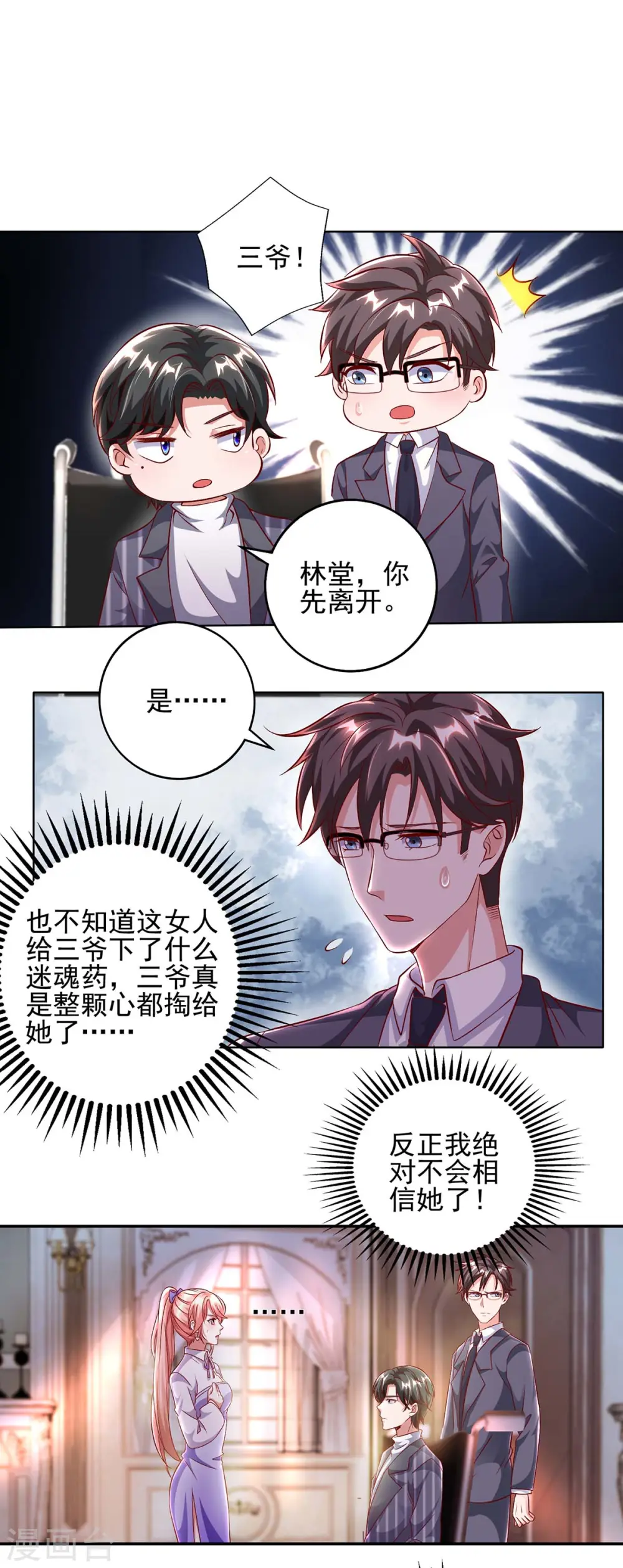 第4话 我信你4