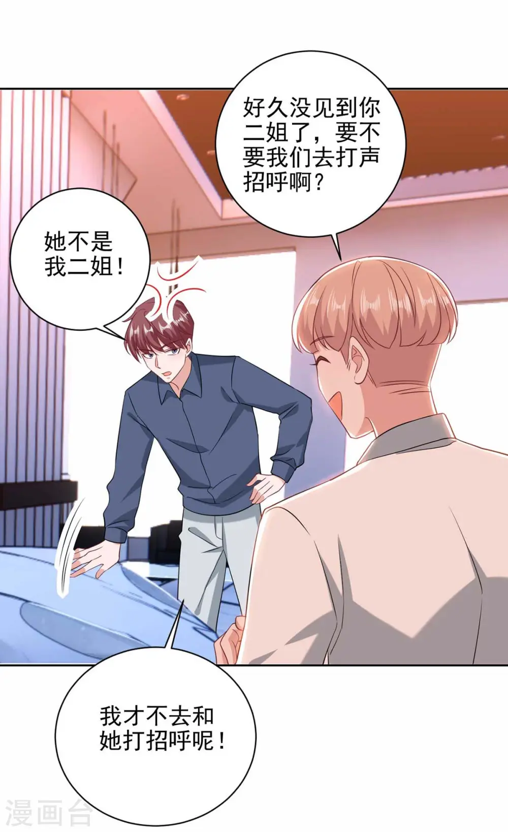 第36话 她就是我二姐23