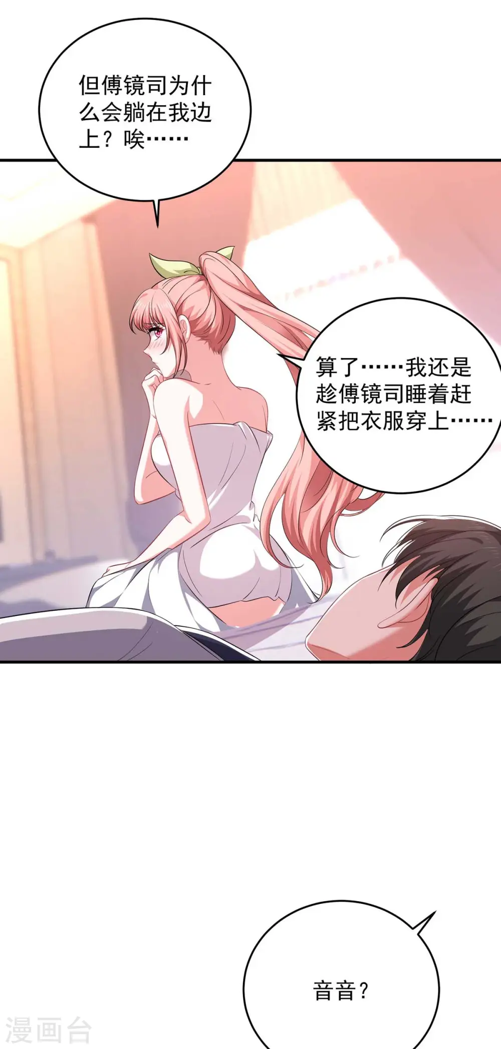 第64话 同床共枕13