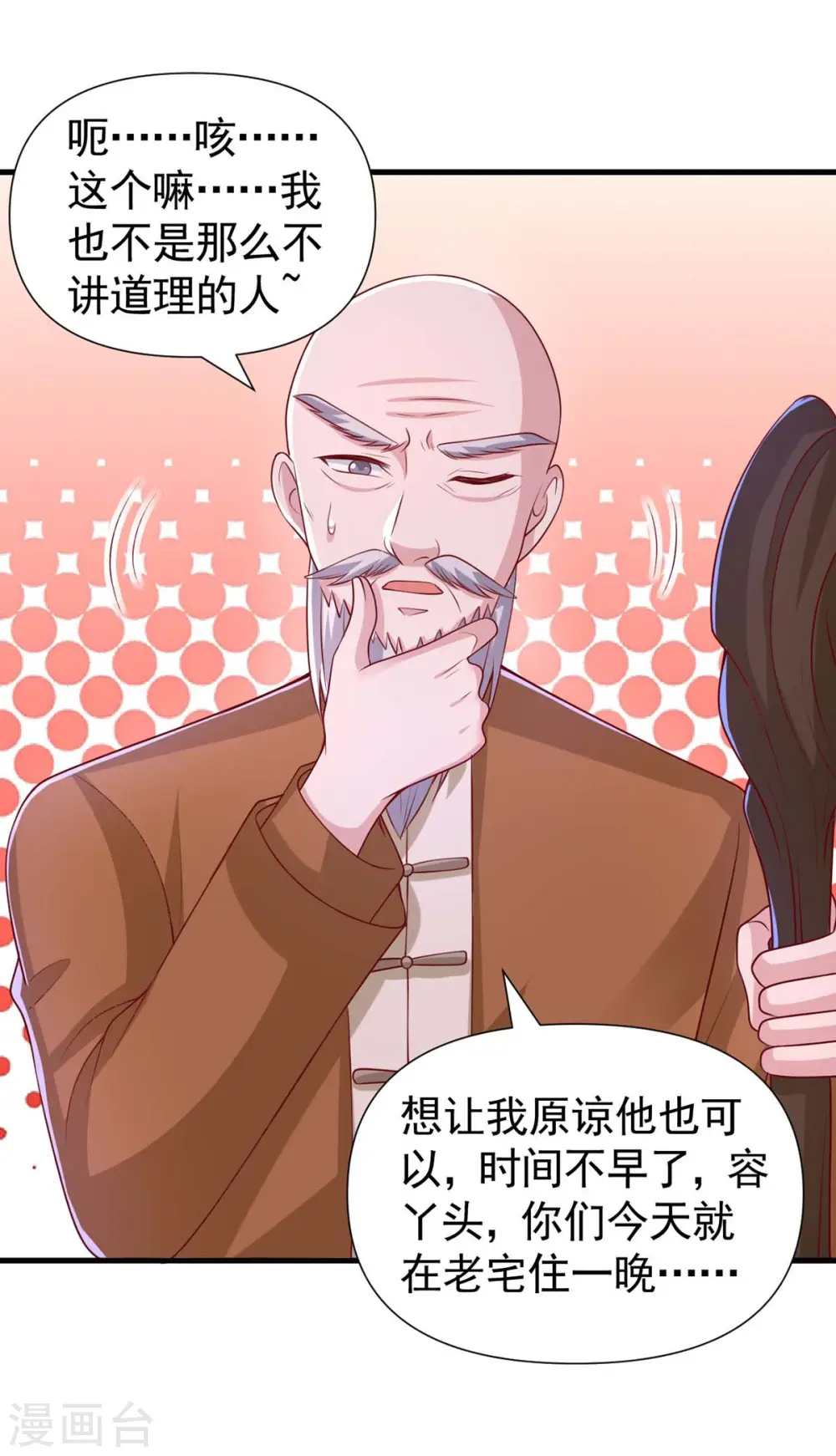 第84话 美人计7