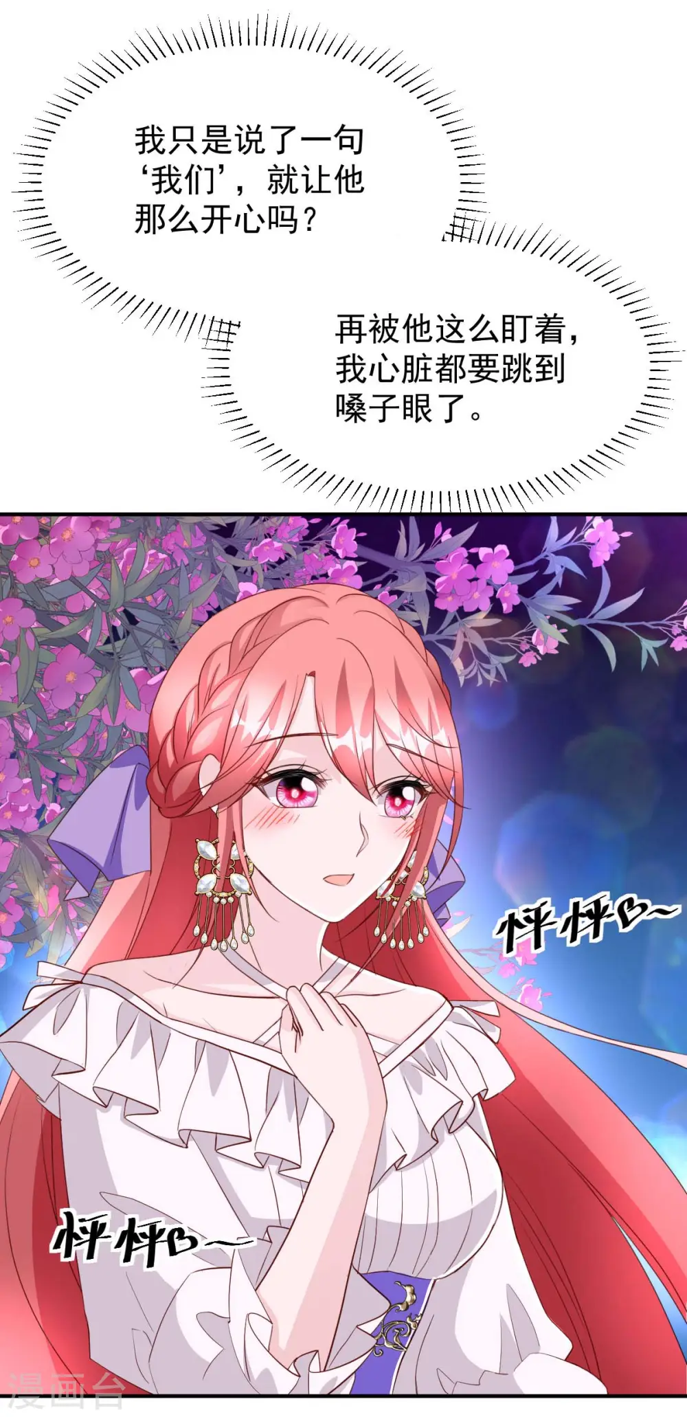 第81话 互诉衷肠8