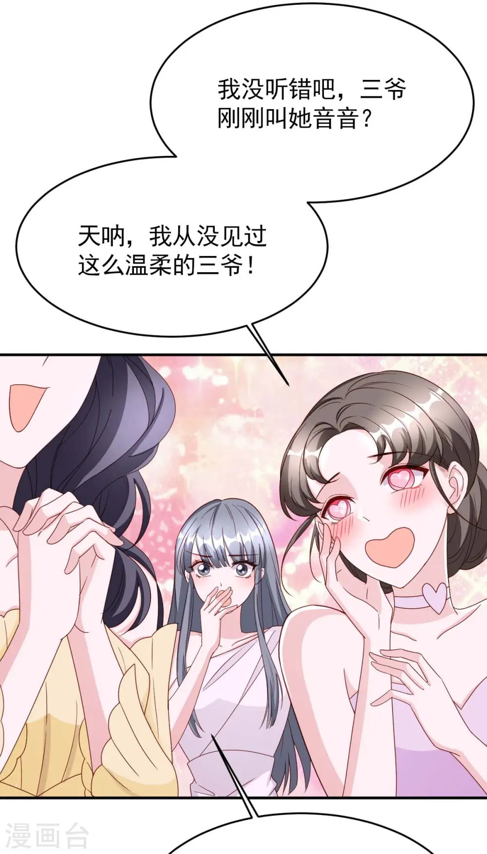 第76话 我是让你道歉！19