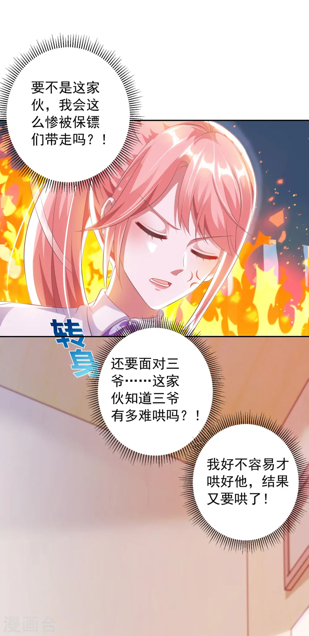 第19话 三爷生气了4