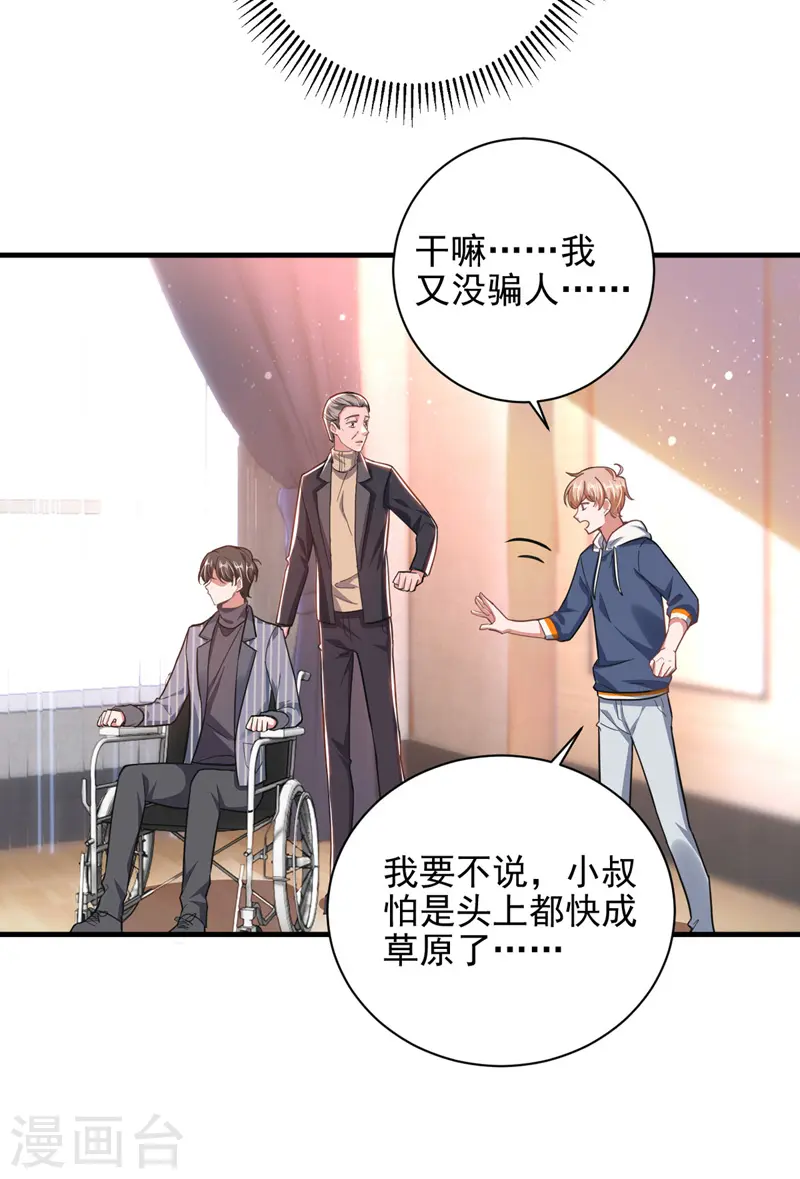 第32话 耍你玩25