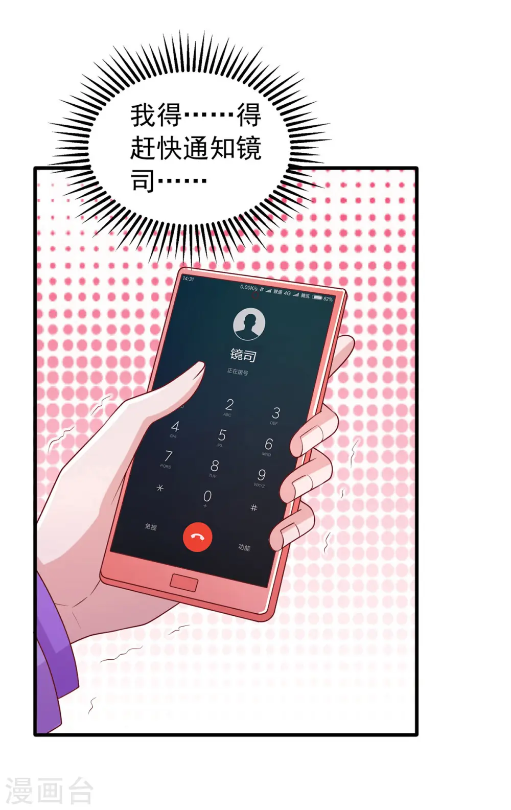 第115话 镜司，救我13