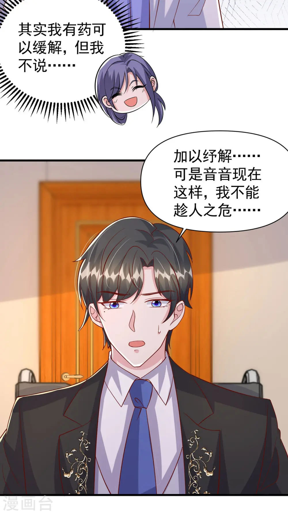 第117话 最强助攻13