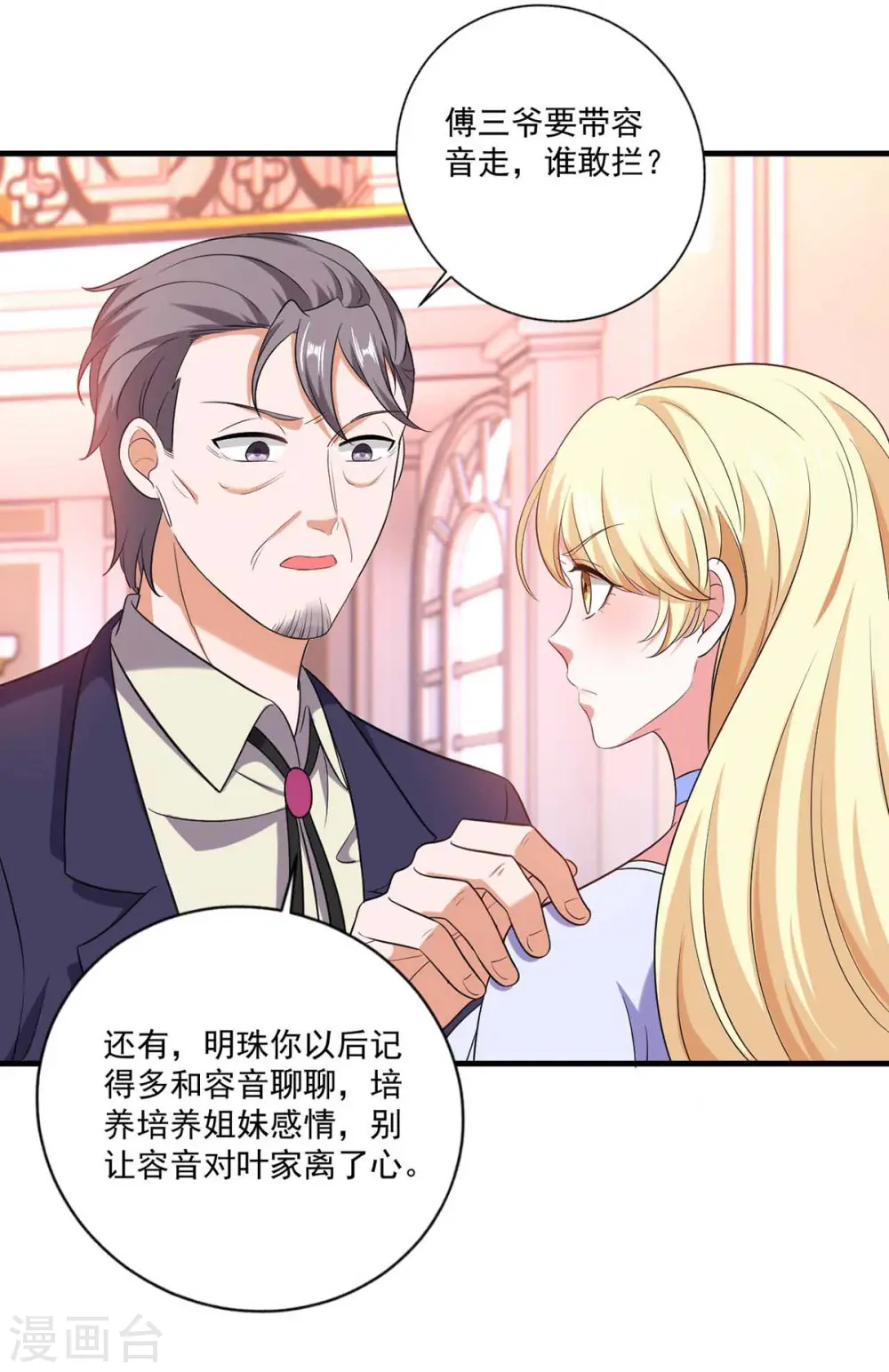 第51话 傅家暗影1