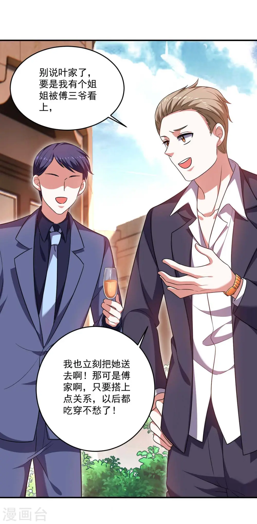 第46话 你怎么喜欢坐地上啊2