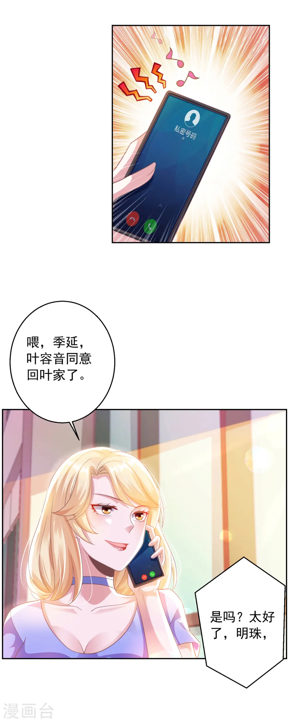 第19话 三爷生气了12