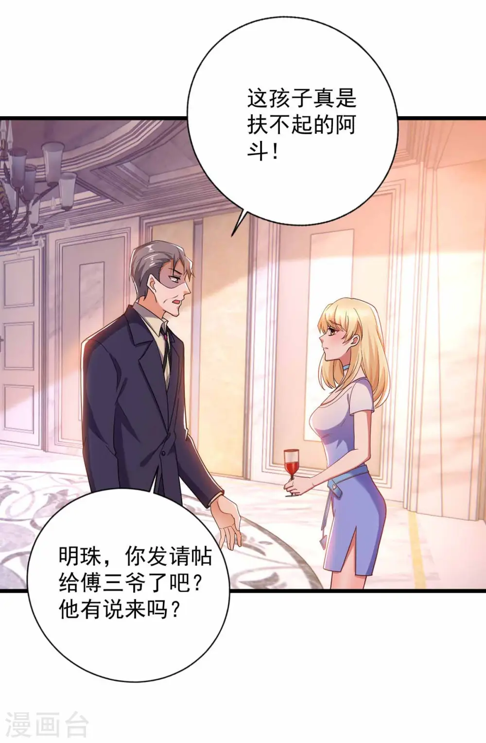 第44话 我不爱喝茶9