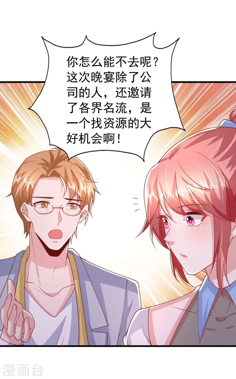 第141话 闪亮入场18