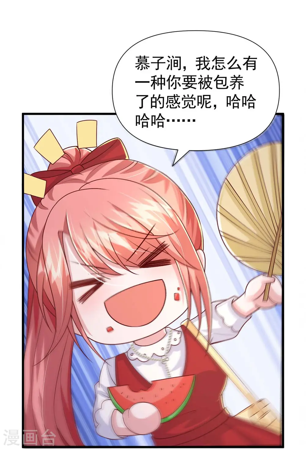 第87话 瓜吃到自己头上6