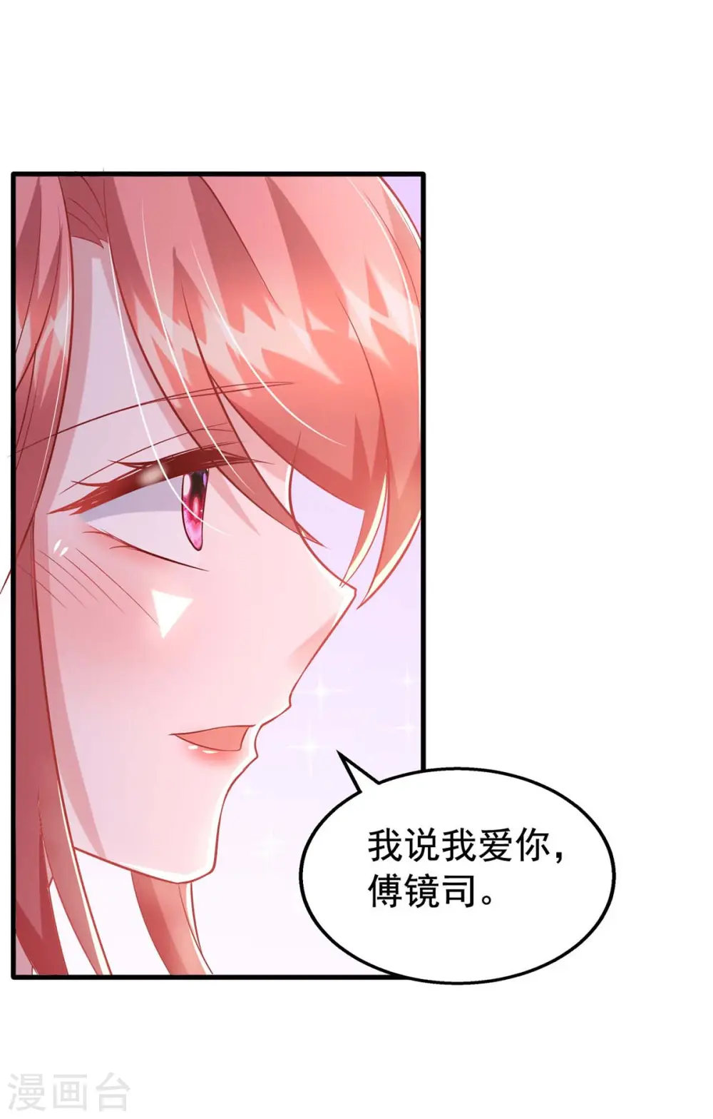 第100话 我爱你，傅镜司21