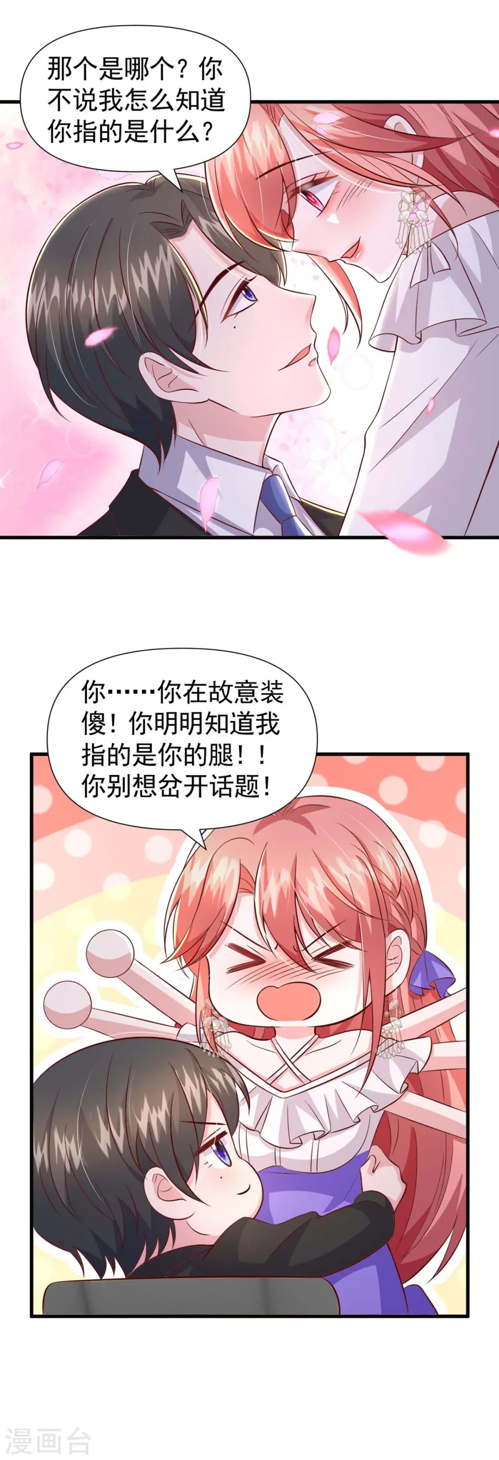 第84话 美人计30