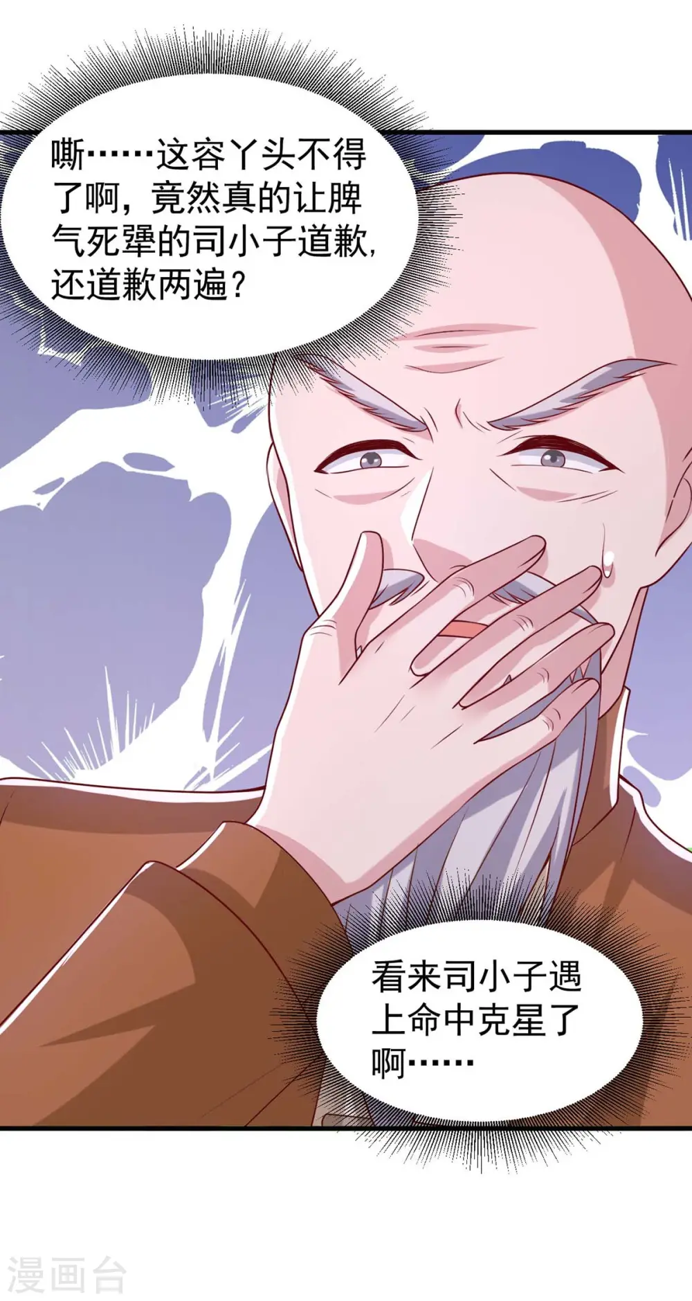 第84话 美人计5