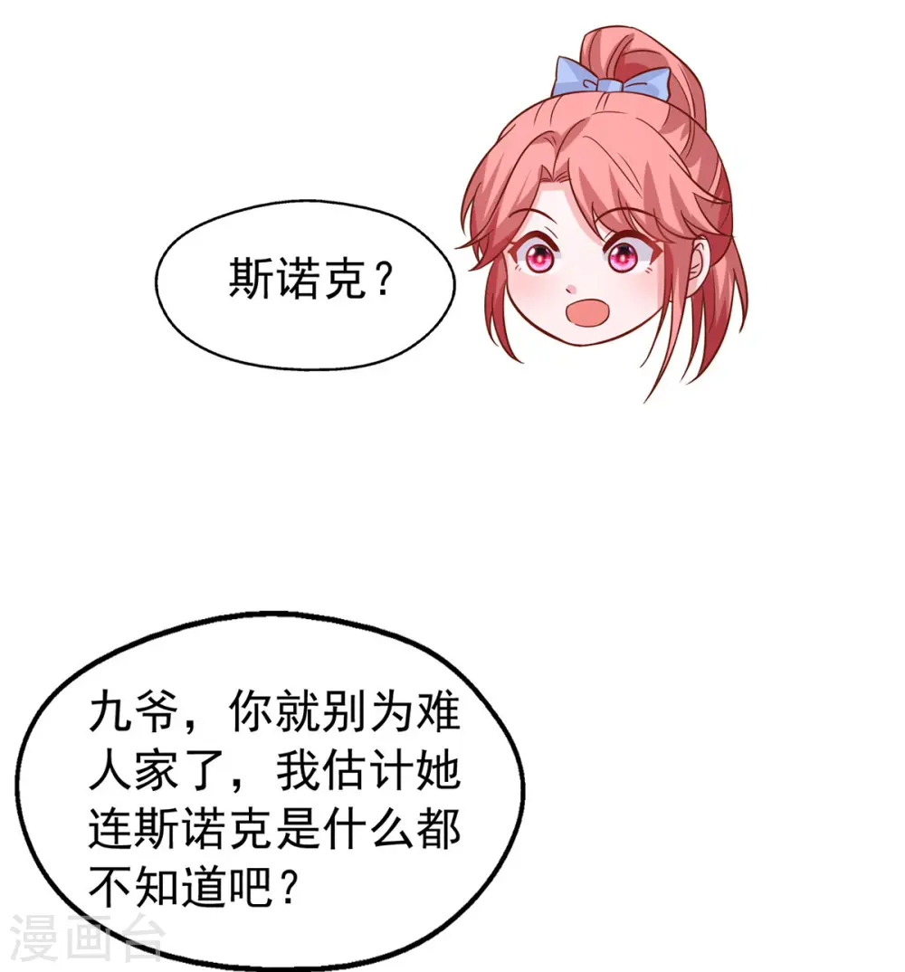 第152话 斯诺克赌局11