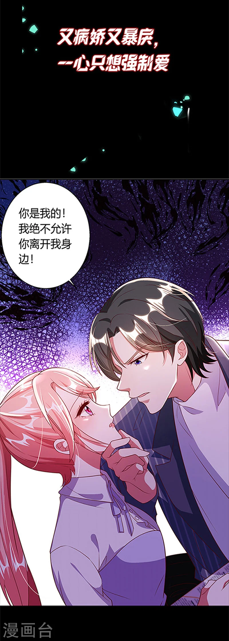 第1话 病娇霸君的小祖宗9