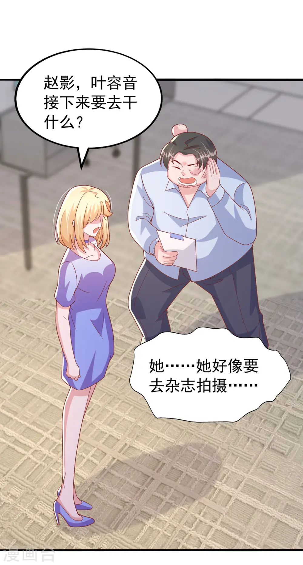 第111话 杂志拍摄4