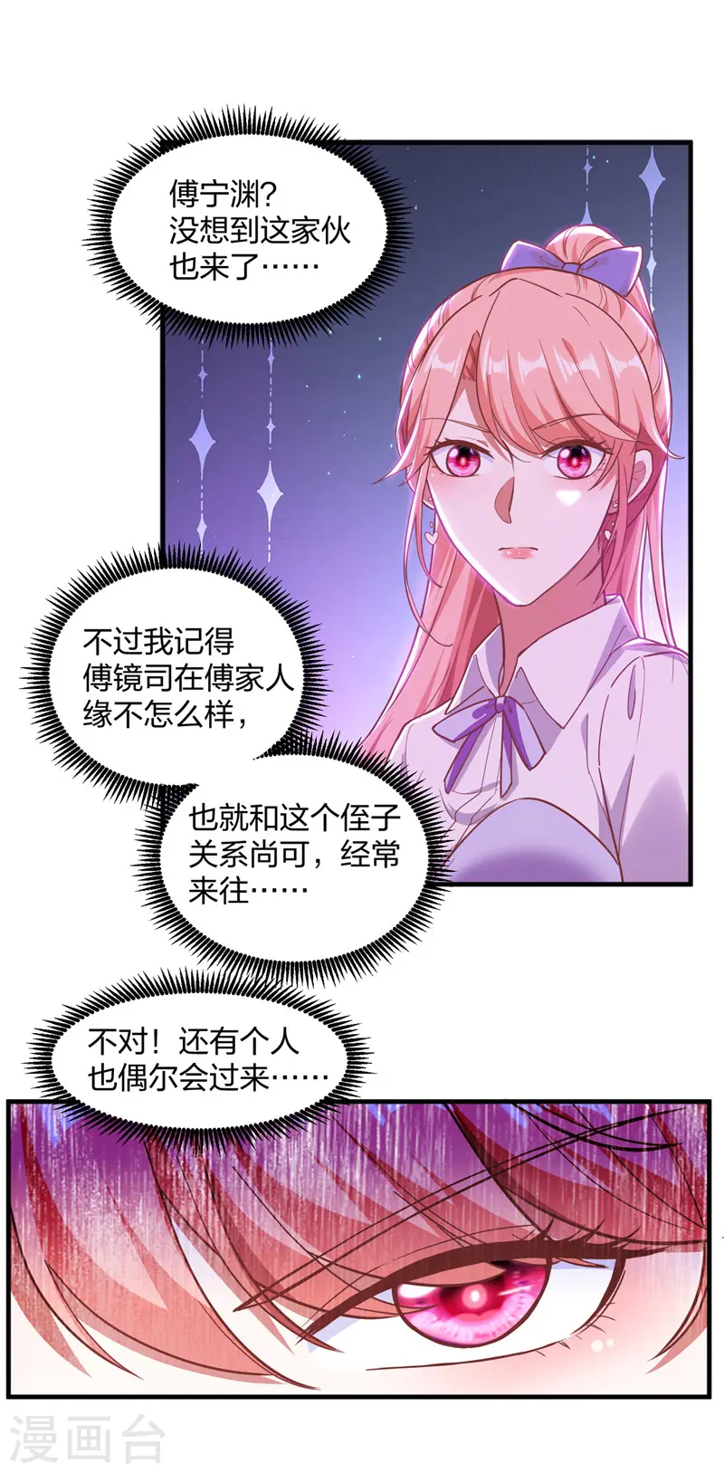 第28话 三爷喜欢呀5