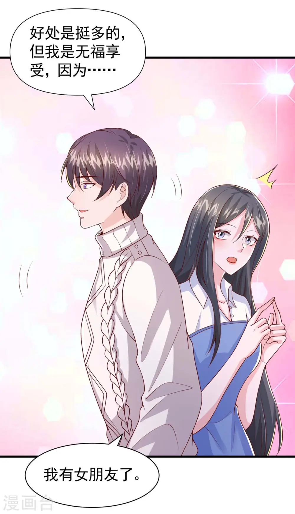 第87话 瓜吃到自己头上10