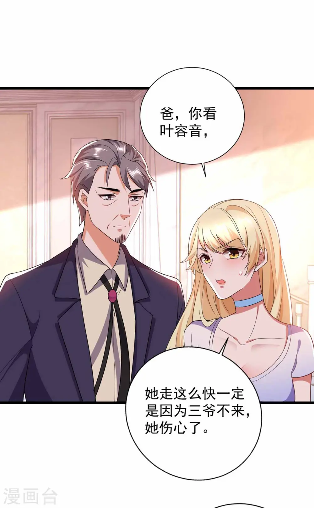 第44话 我不爱喝茶23