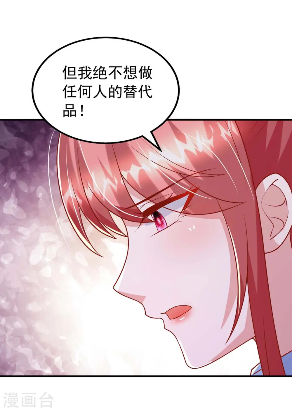 第159话 绝不做替代品30