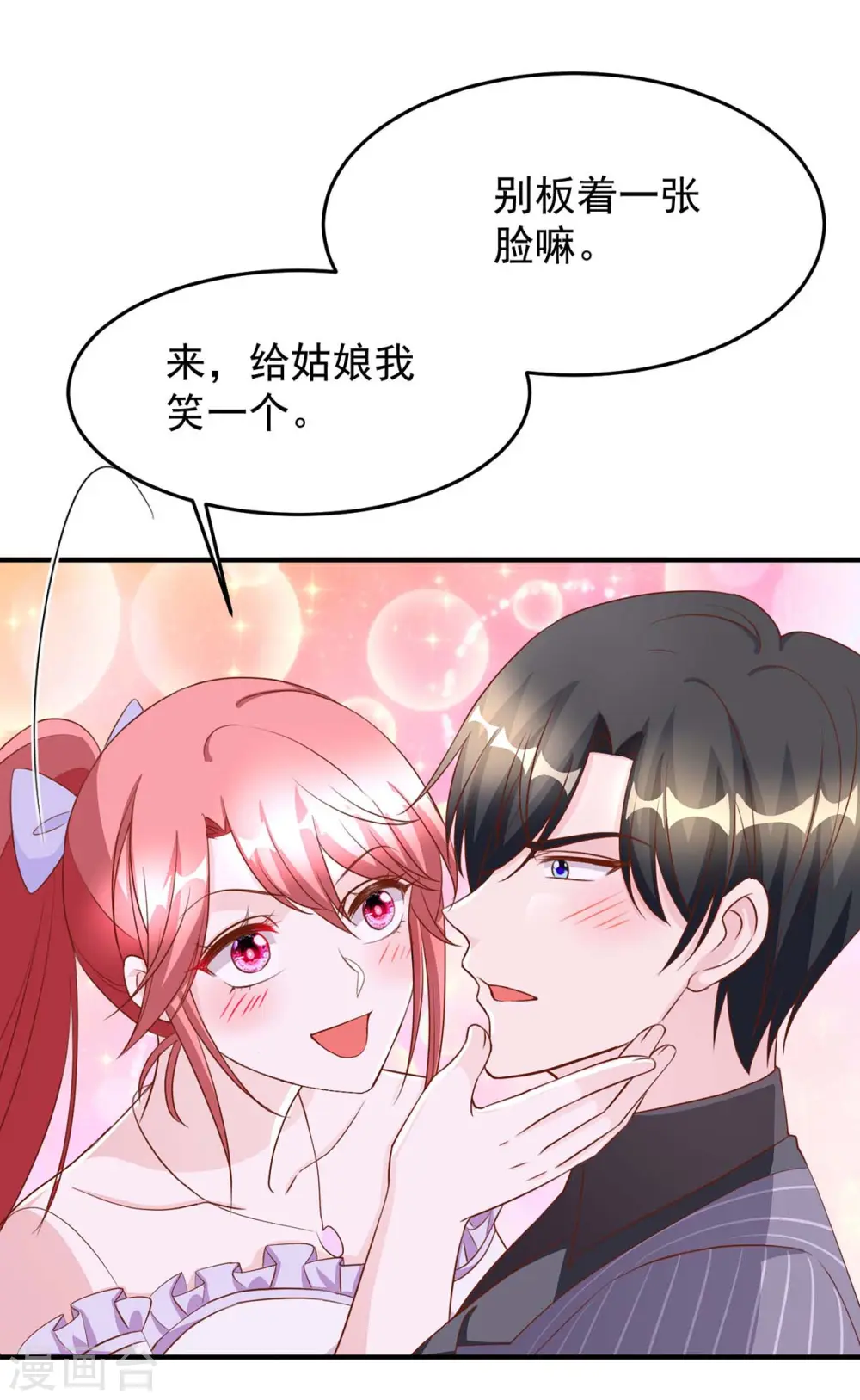 第72话 你的眼睛真好看29