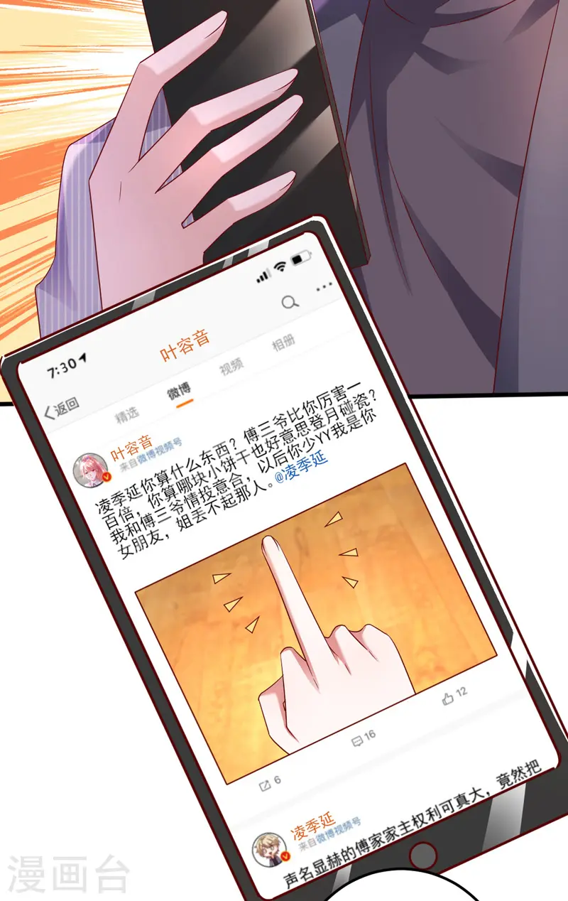 第23话 微博打脸6