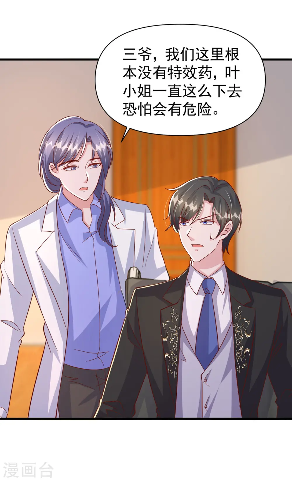 第117话 最强助攻14