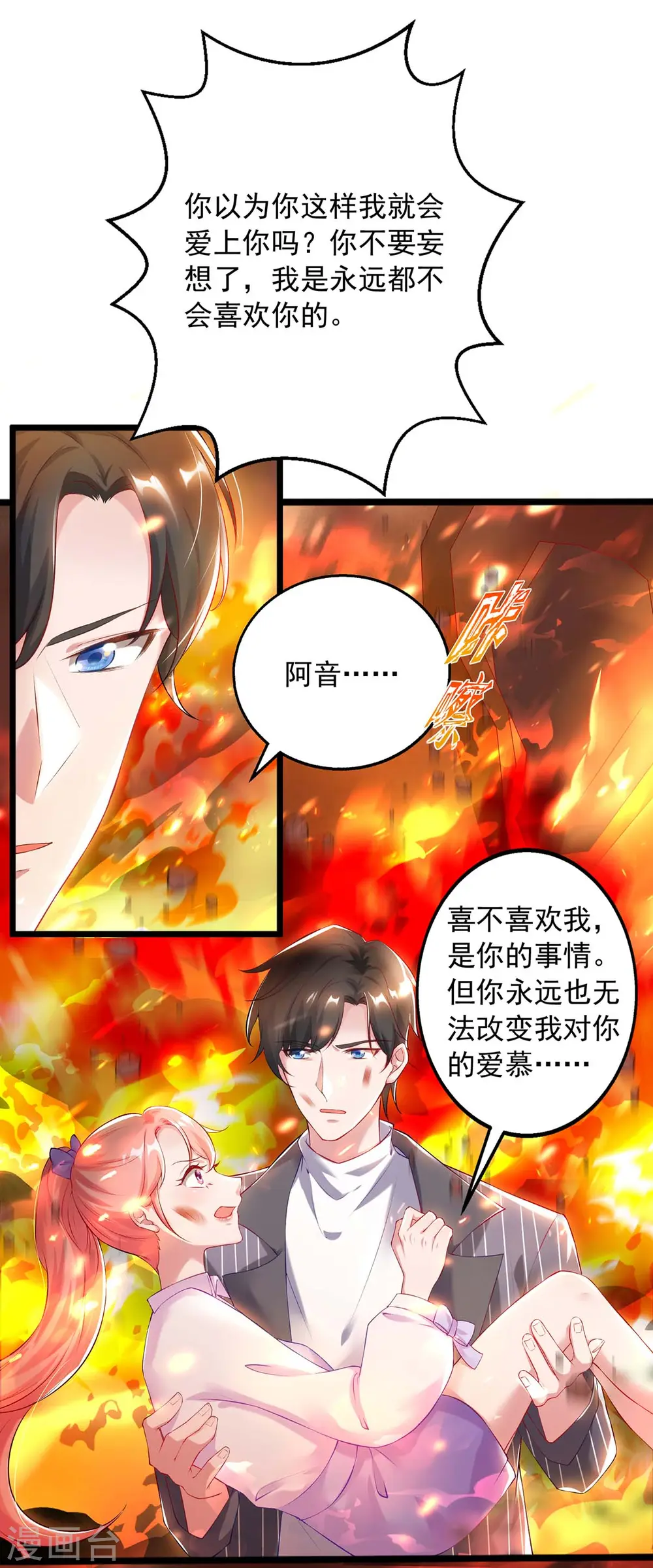 第2话 烈火重生8
