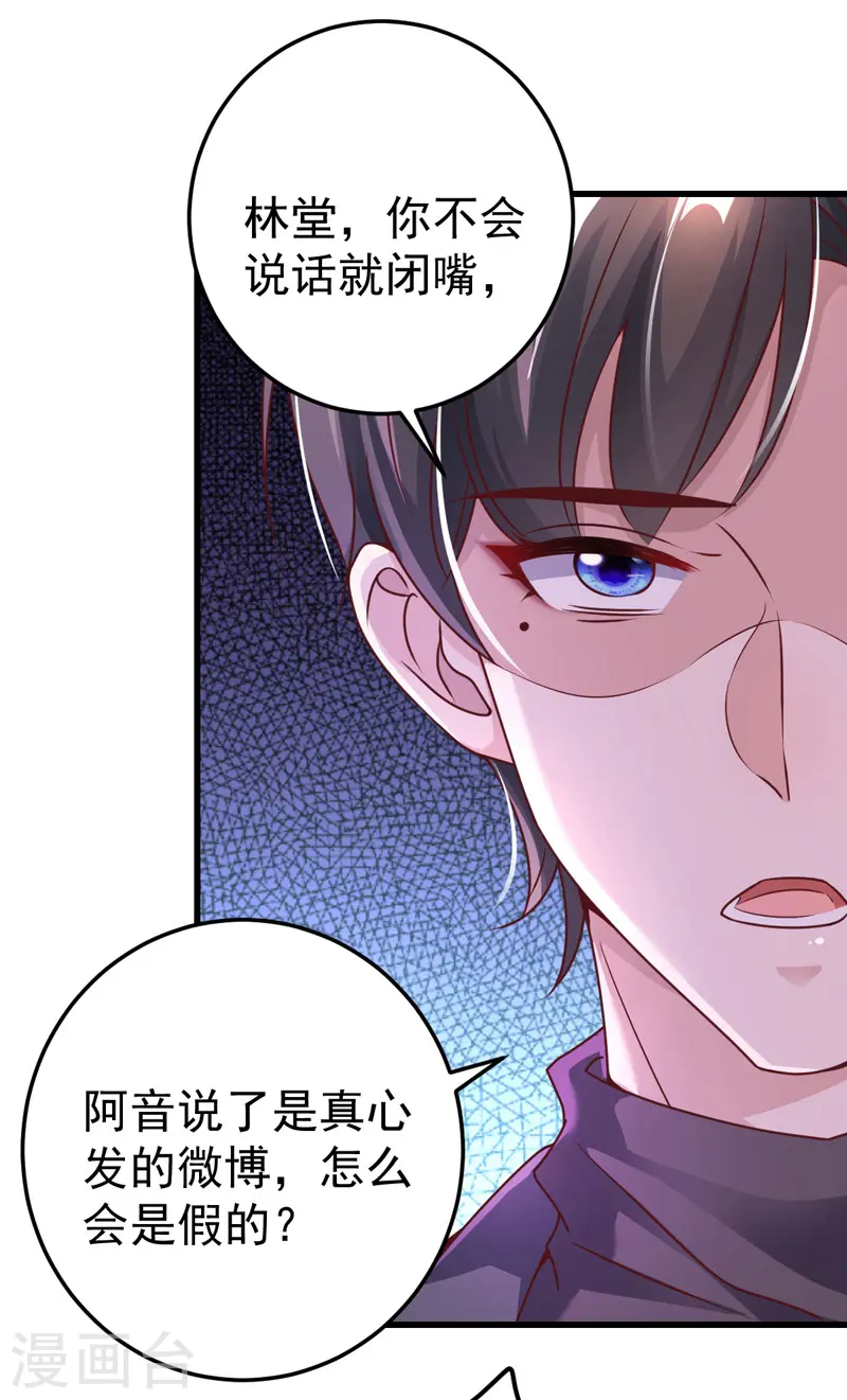 第23话 微博打脸15