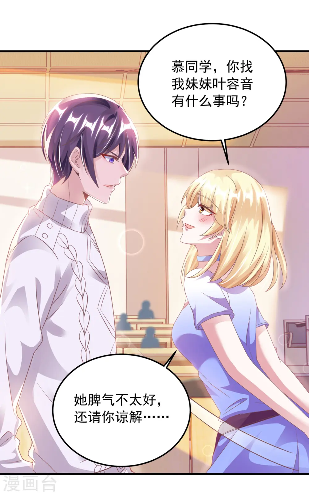 第16话 校草上门19