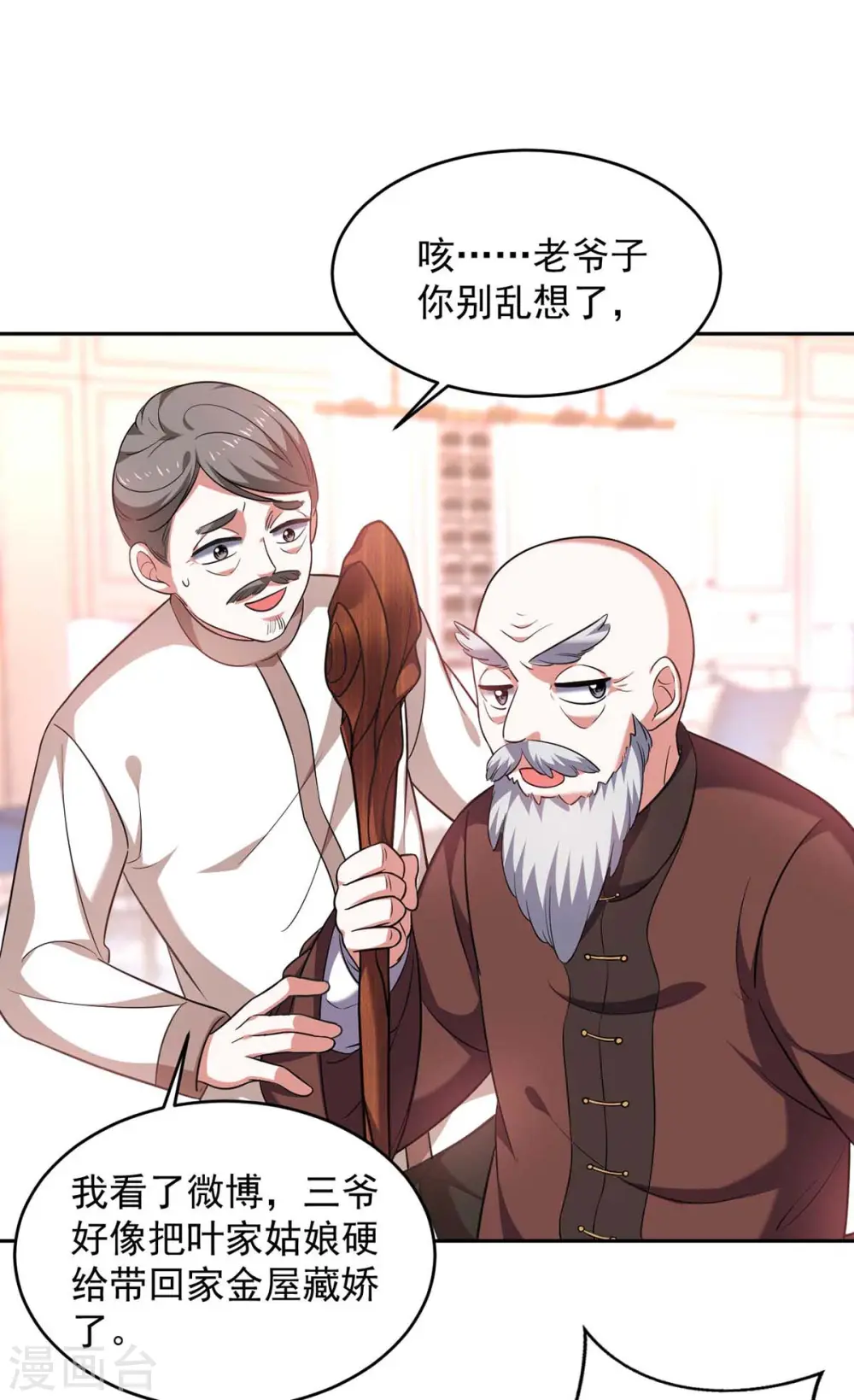 第45话 赶往叶家18