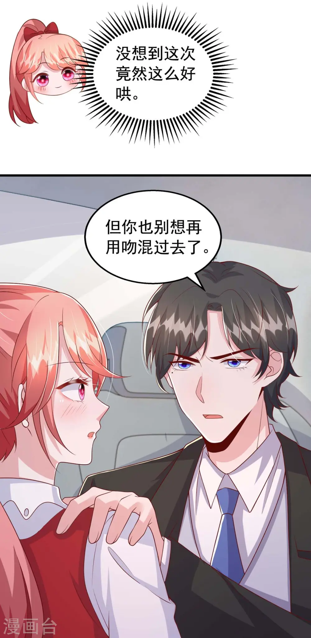 第100话 我爱你，傅镜司7
