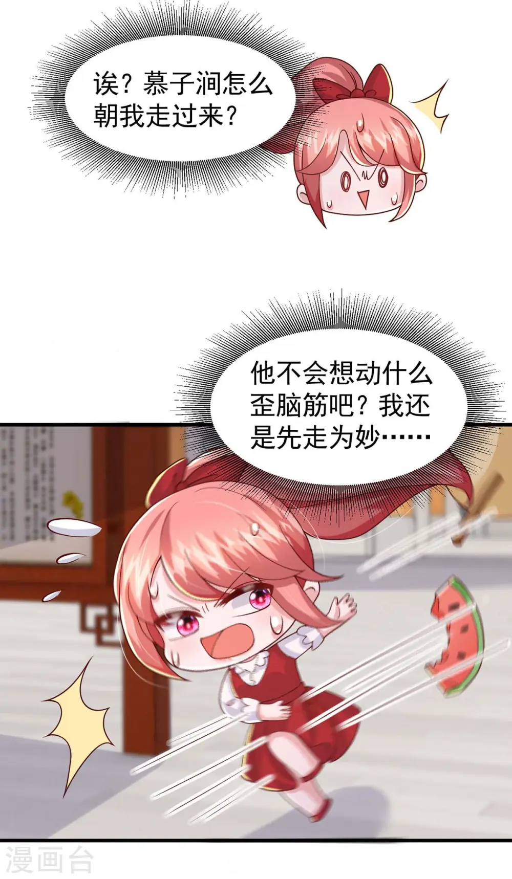 第87话 瓜吃到自己头上12