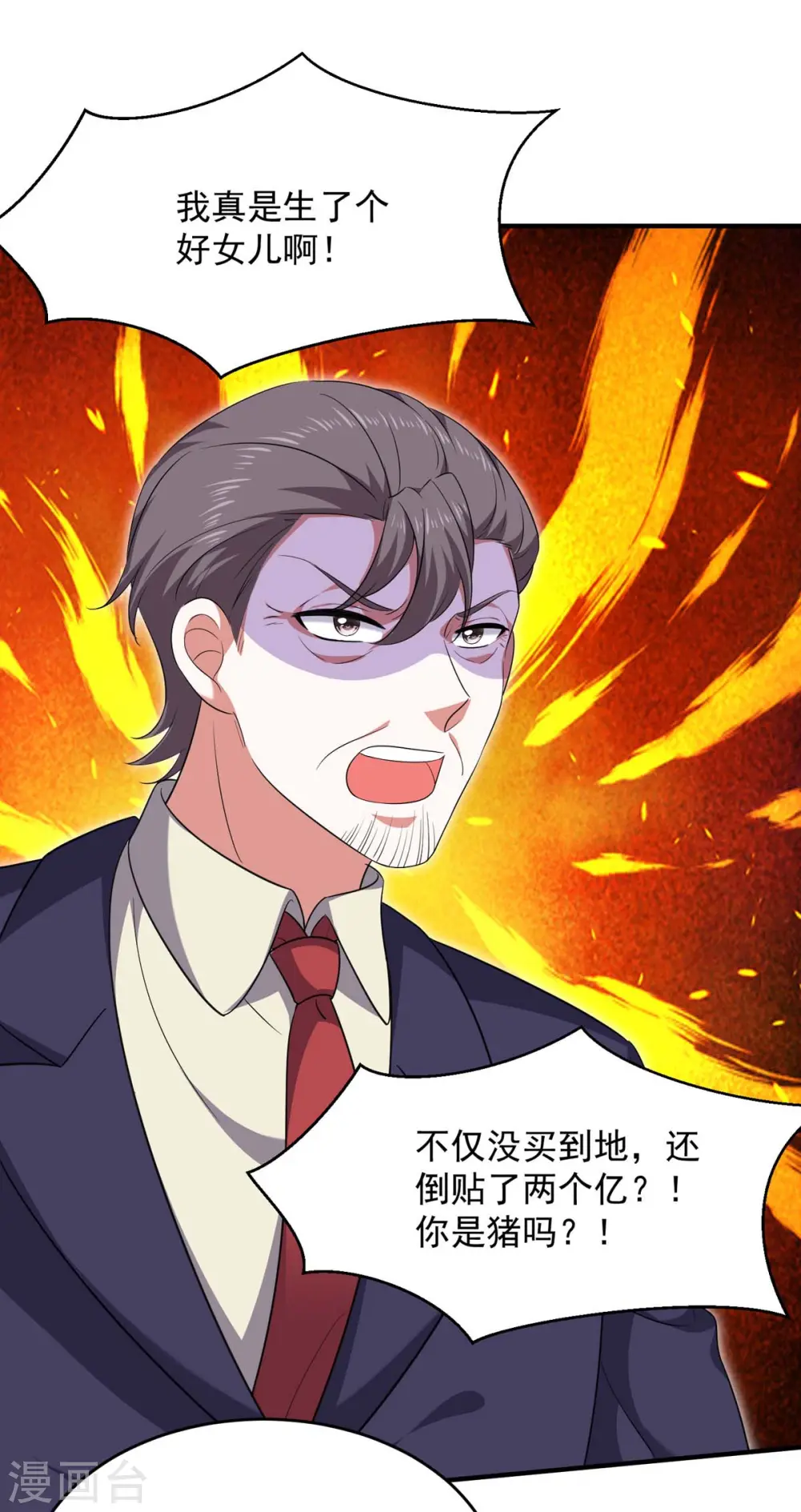 第61话 你是猪吗？23