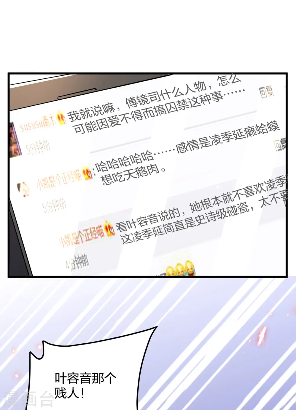 第26话 恼羞成怒9