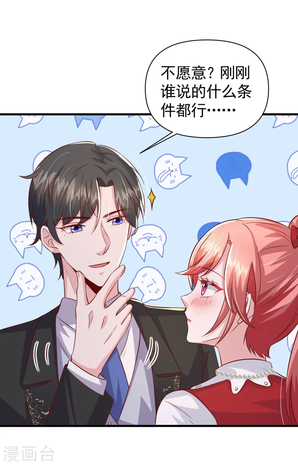 第108话 跟我一起睡25