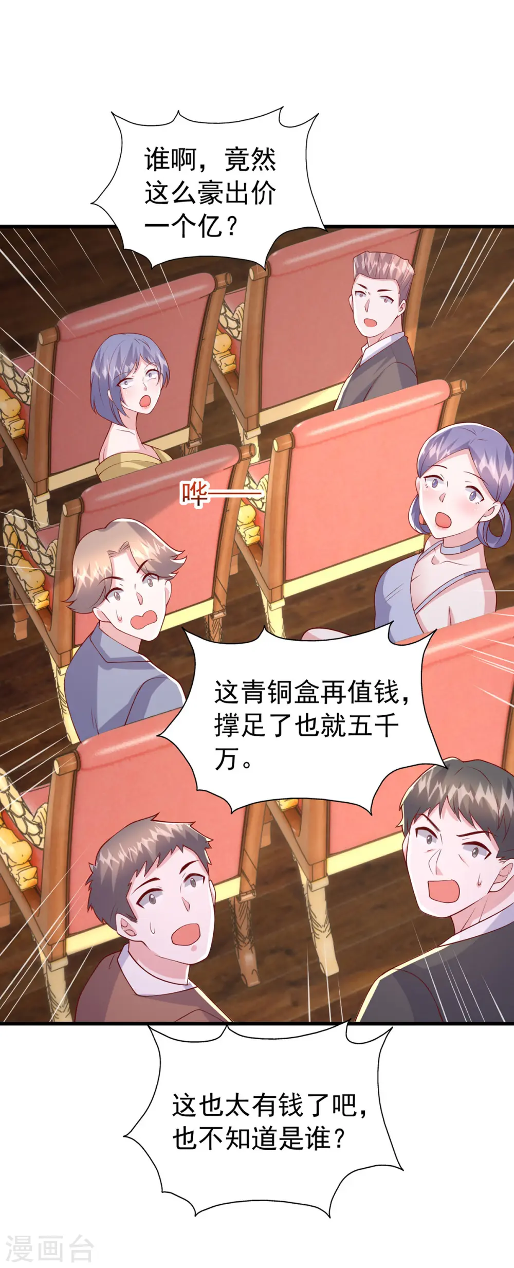 第174话 重要的拍品19