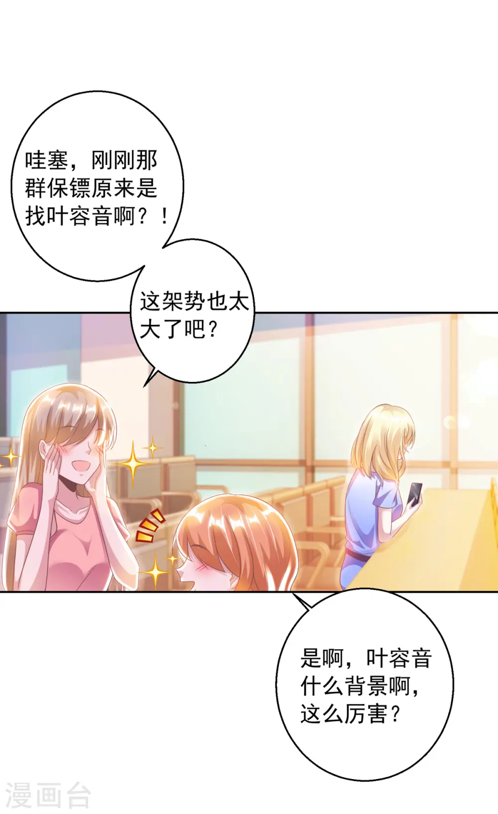 第19话 三爷生气了10