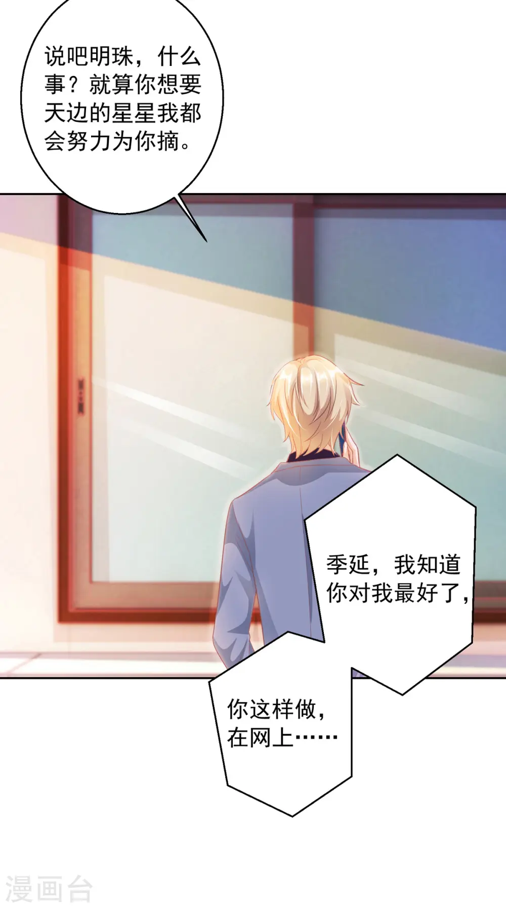 第19话 三爷生气了15