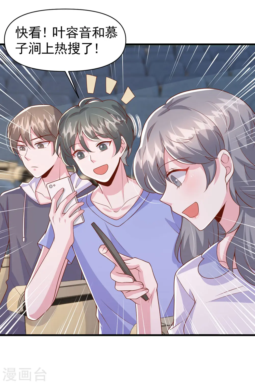 第101话 热搜女主角8