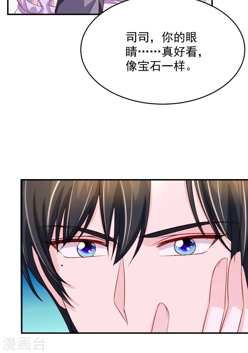 第72话 你的眼睛真好看13