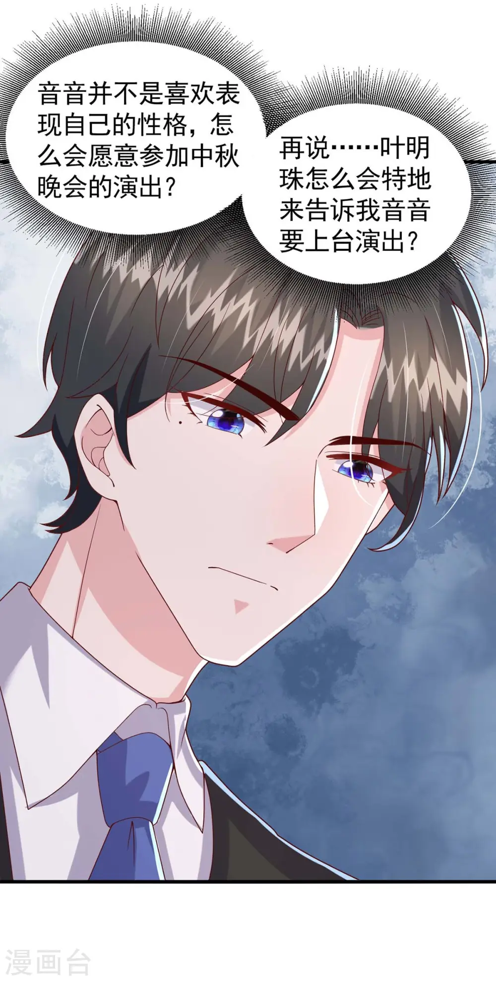 第91话 警觉的三爷14