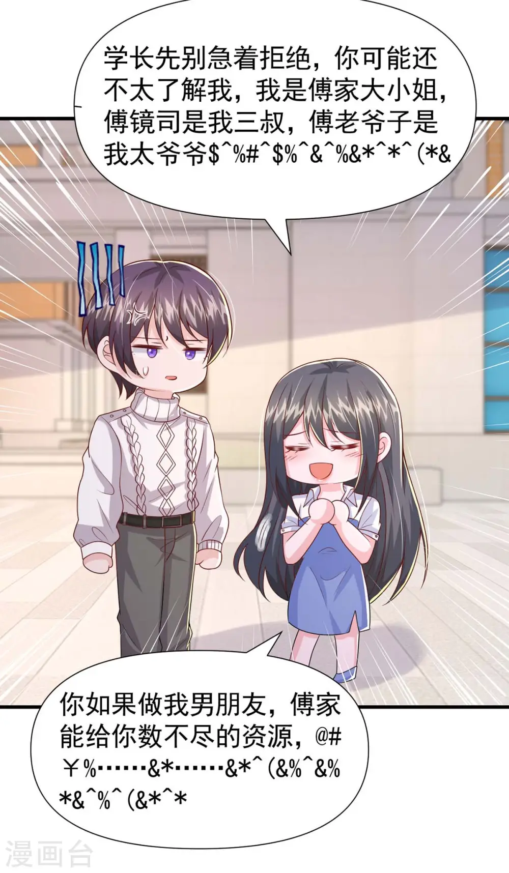 第87话 瓜吃到自己头上5