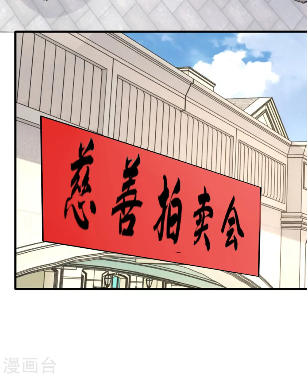 第172话 慈善拍卖会28